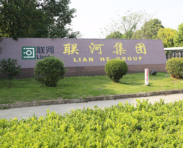 安徽聯(lián)河股份有限公司